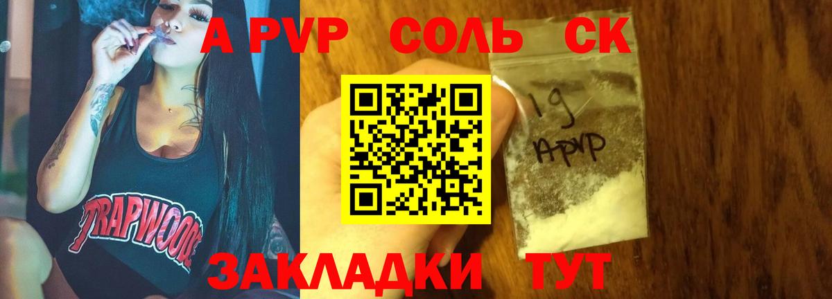 А ПВП кристаллы  Вход с VPN  А ПВП  Амурск 