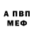 Метамфетамин винт Max Kolberg