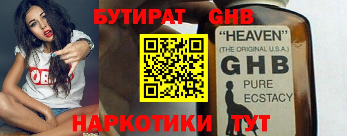 Амурск  Бутират оксибутират  Бутират  Вход с VPN 