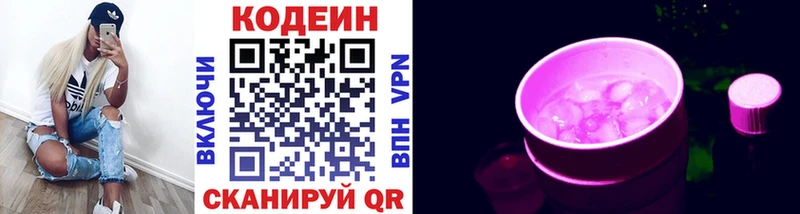 Кодеиновый сироп Lean напиток Lean (лин)  даркнет сайт  Амурск 