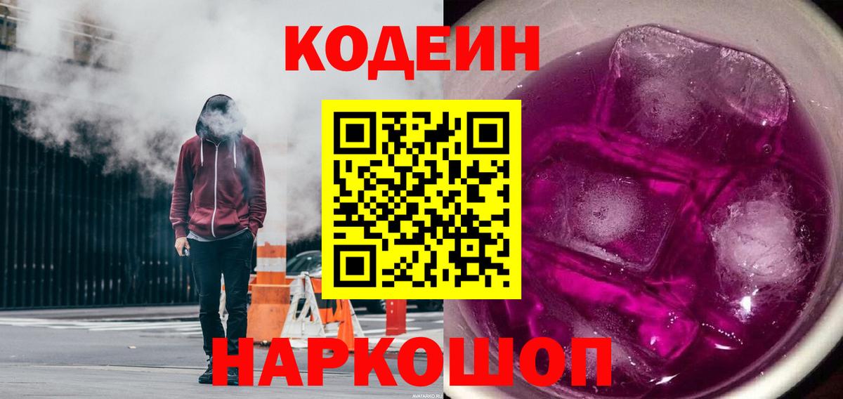 Codein Purple Drank Амурск