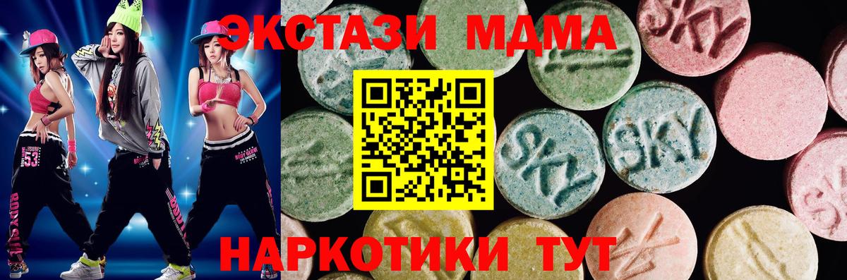 Экстази  Ecstasy 280 MDMA  Ecstasy mix  Вход с VPN  Амурск 