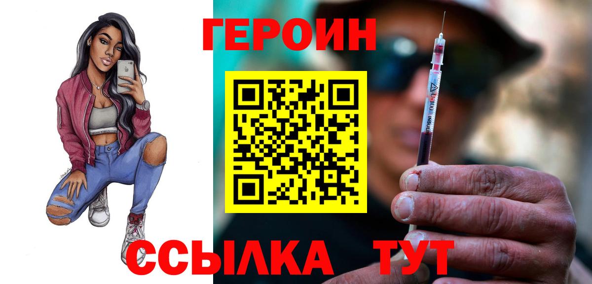 ГЕРОИН  Вход с VPN  Амурск  ГЕРОИН белый 