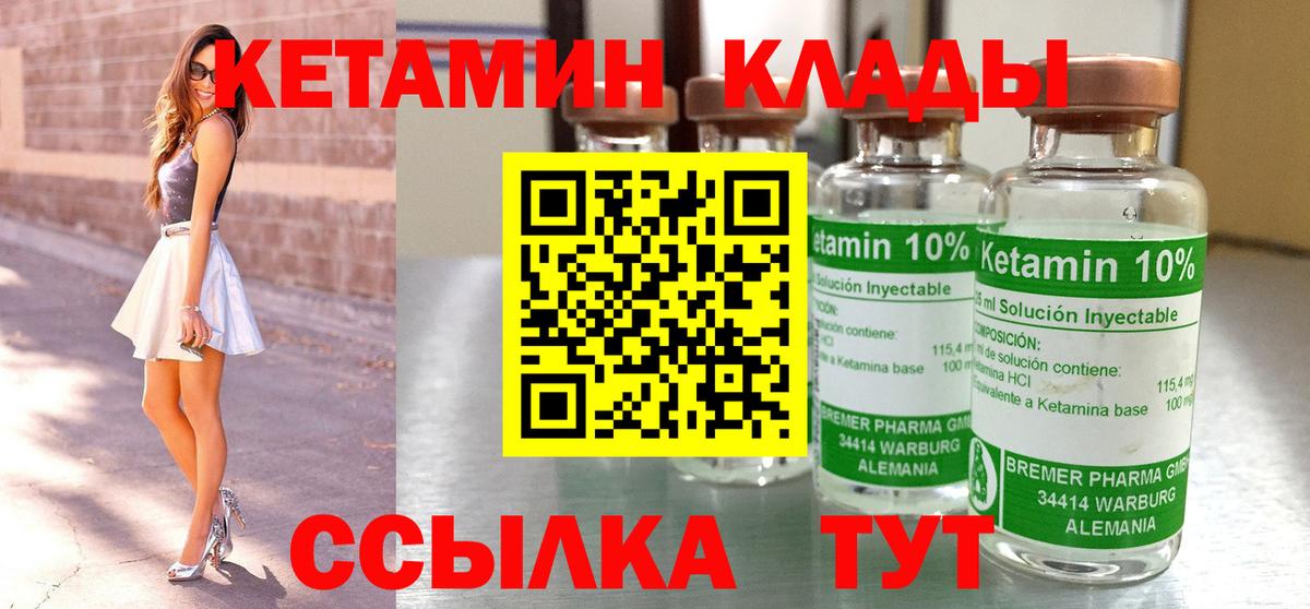 Амурск  КЕТАМИН VHQ  Вход с VPN 