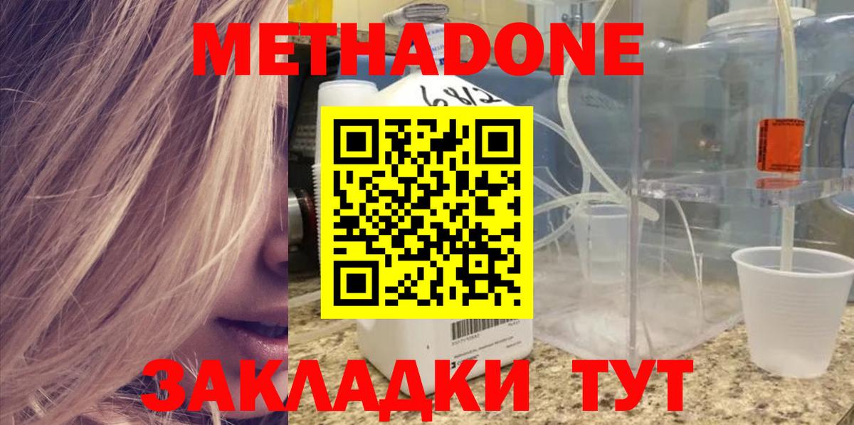 Амурск  МЕТАДОН белоснежный  МЕТАДОН methadone  Вход с VPN 