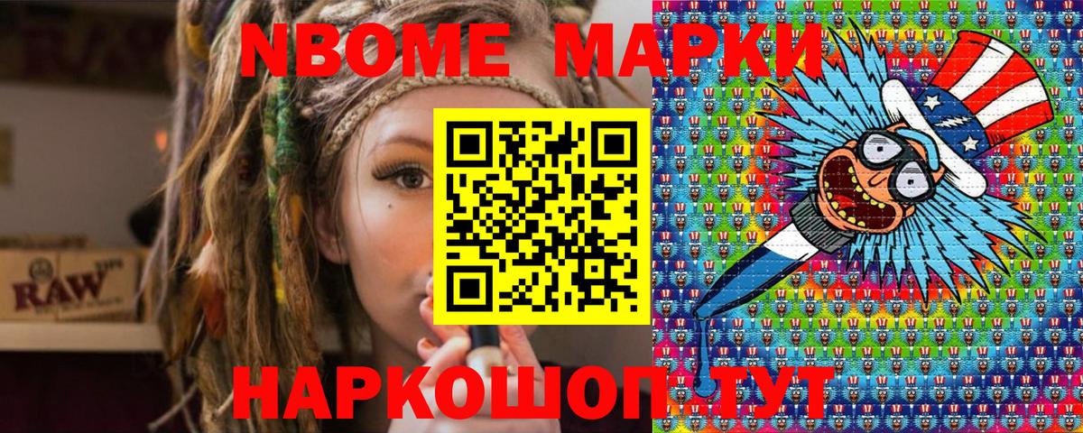 Марки N-bome 1,5мг Амурск