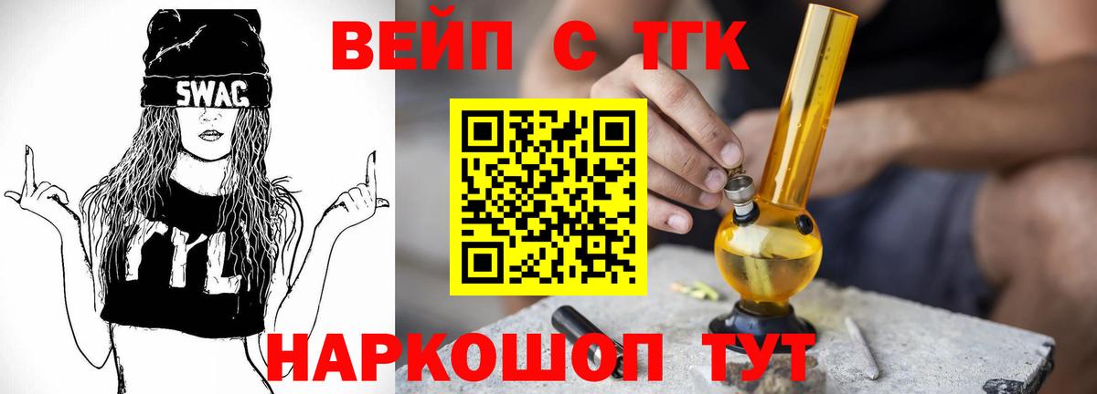 Амурск  магазин продажи   Вход с VPN  ТГК вейп  Дистиллят ТГК вейп с тгк 
